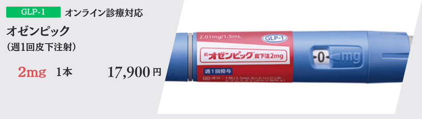 オゼンピック