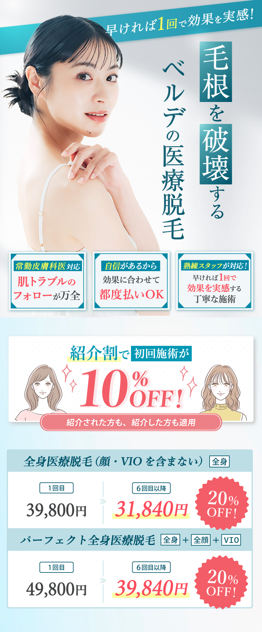 女性医療脱毛