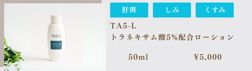 TA5-L