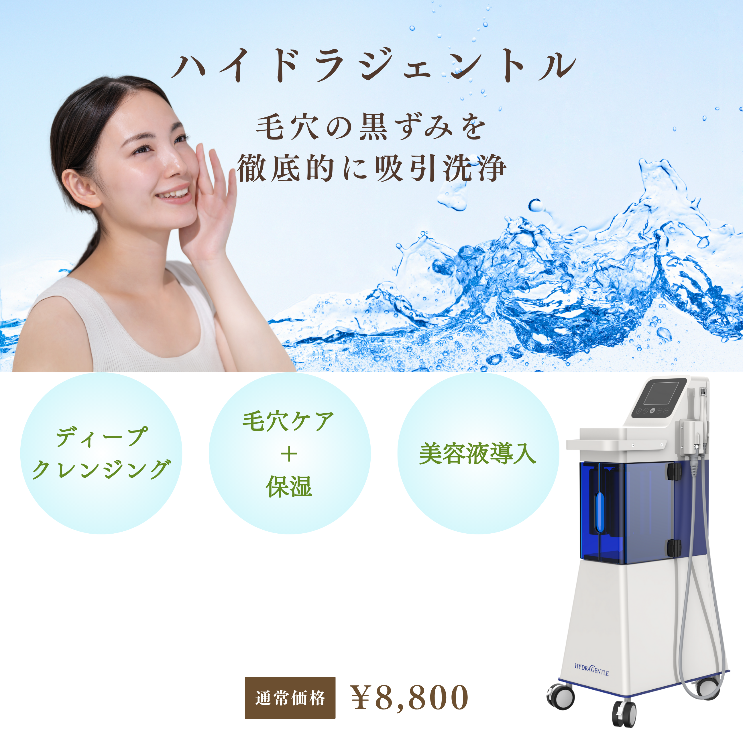 ハイドラジェントル画像