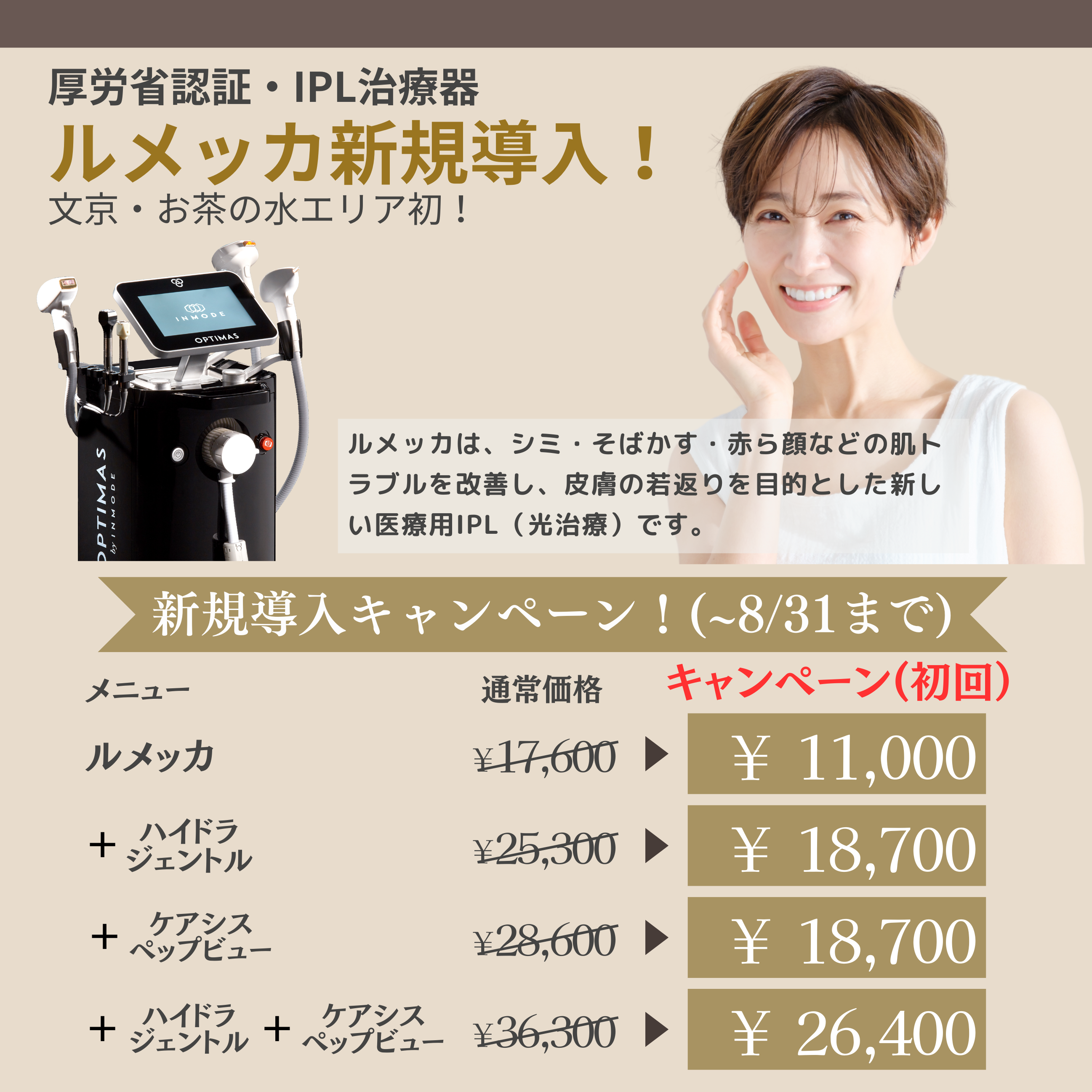 ルメッカキャンペーン画像