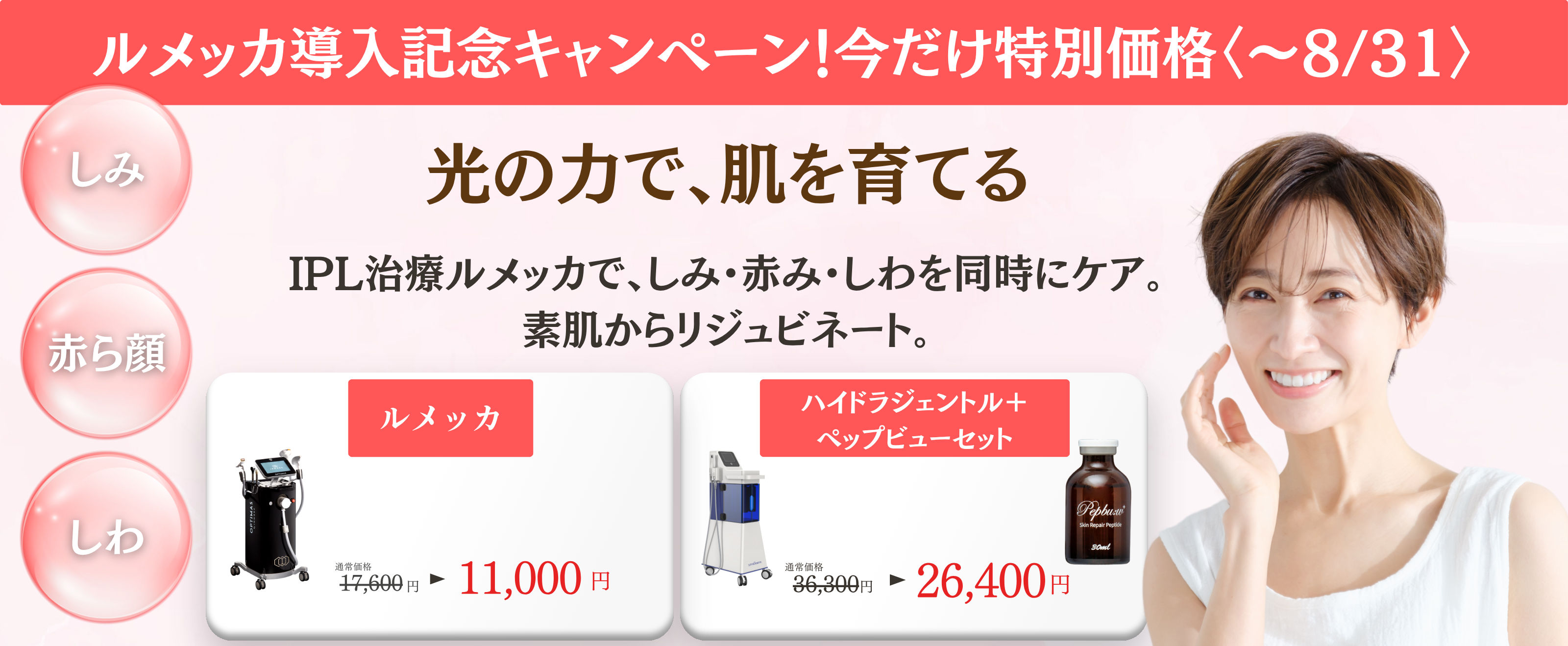 ルメッカキャンペーン