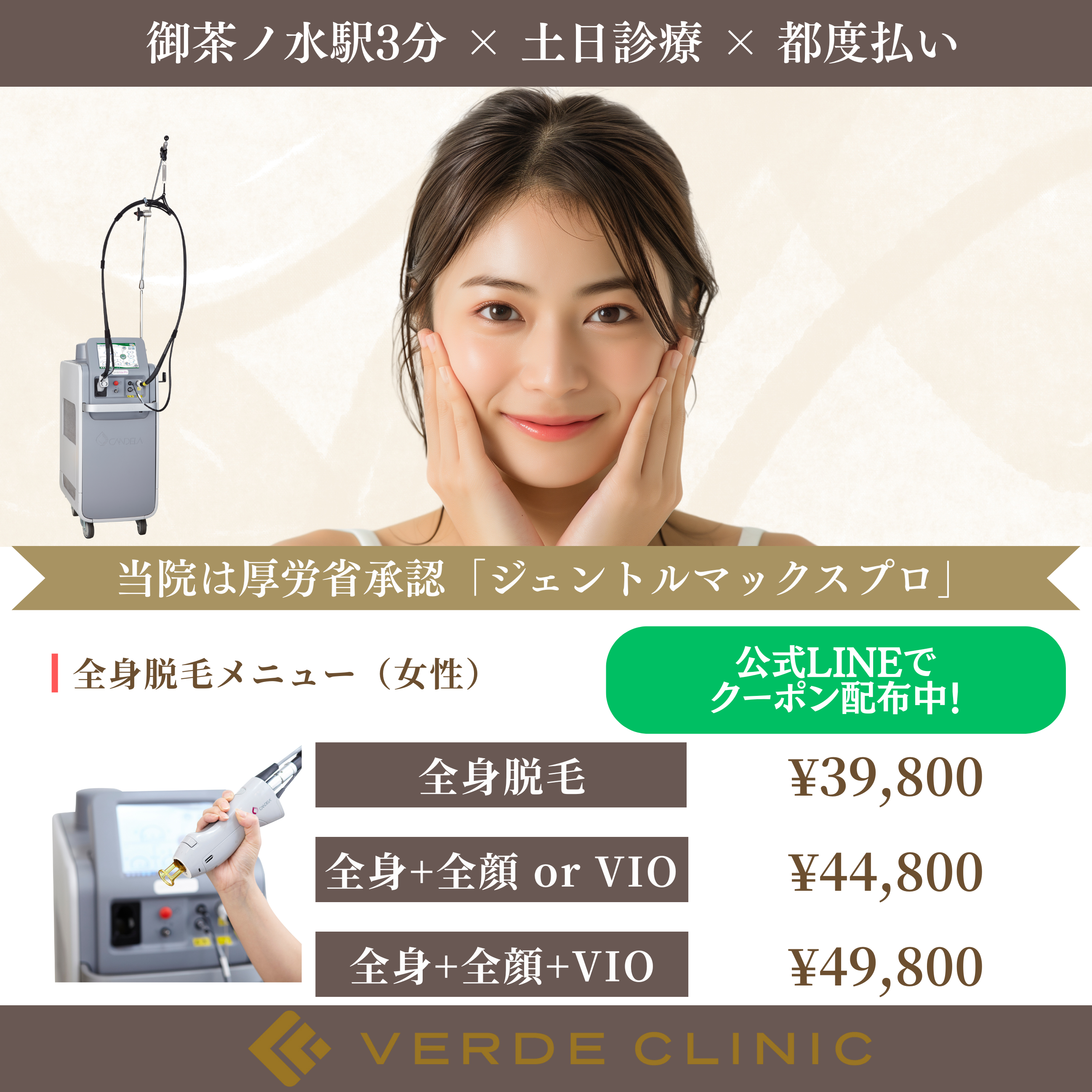 女性医療脱毛
