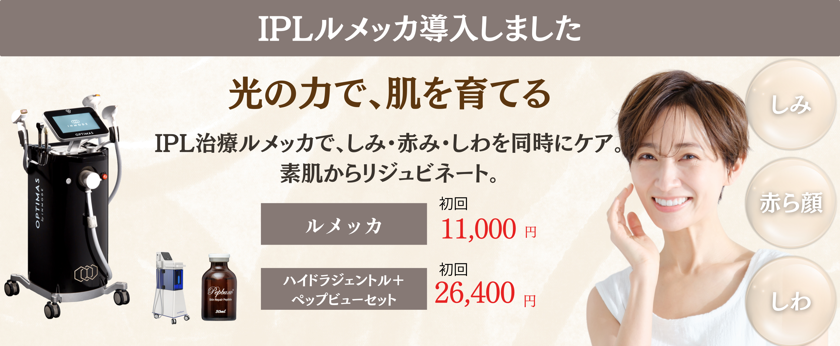 ルメッカキャンペーン