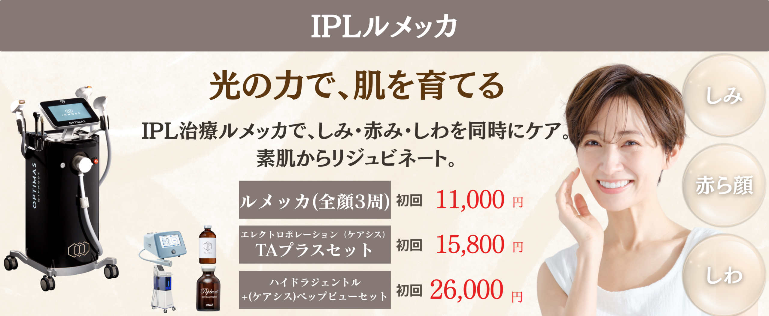 ルメッカキャンペーン