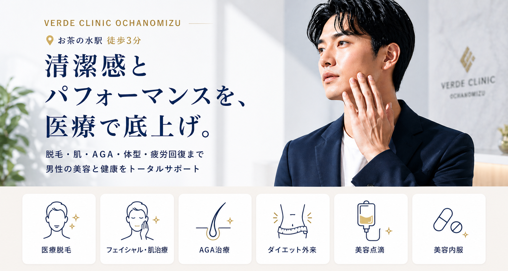 男性も通いやすい美容皮膚科 メンズ美容