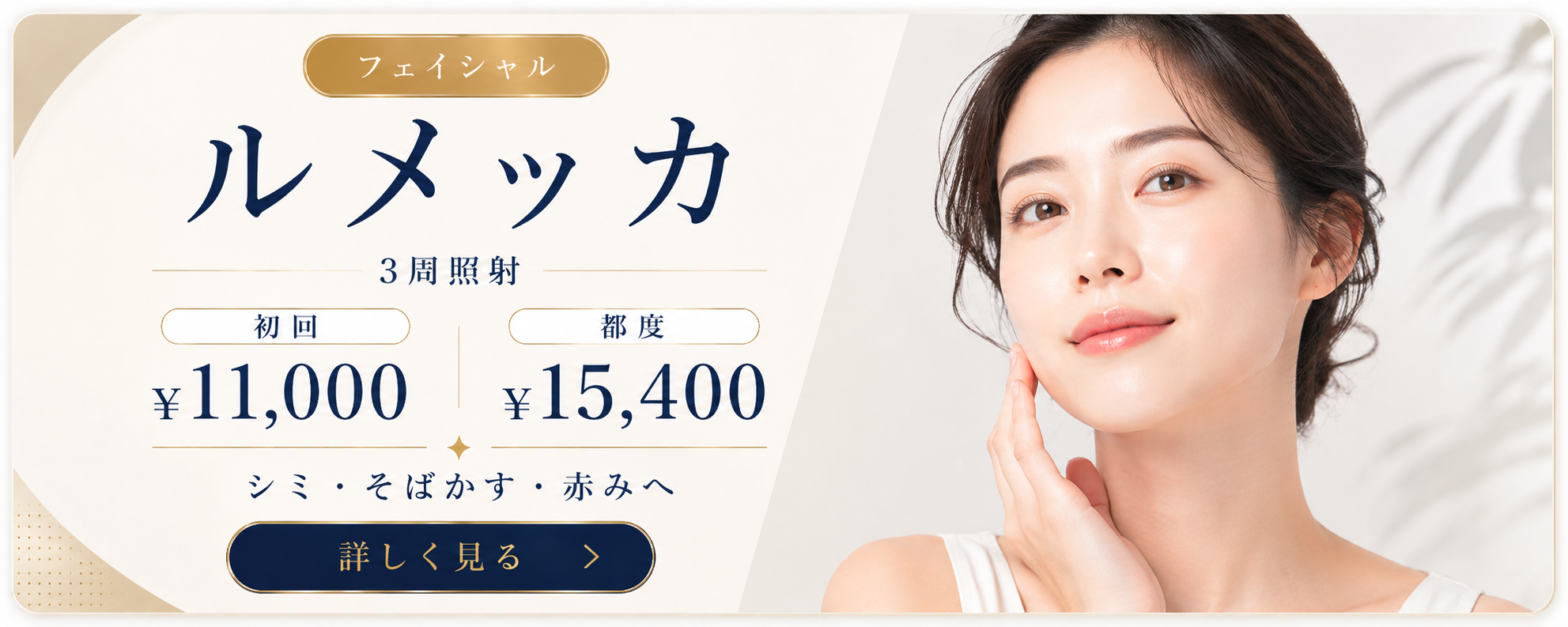 ルメッカ