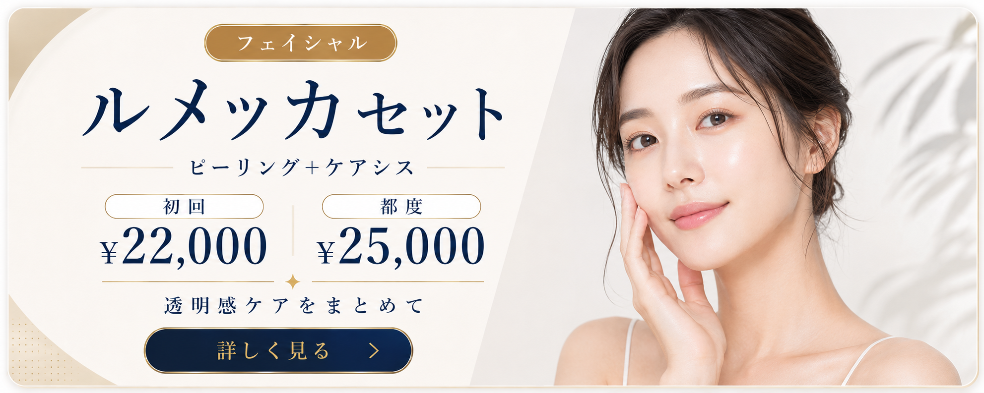 ルメッカ