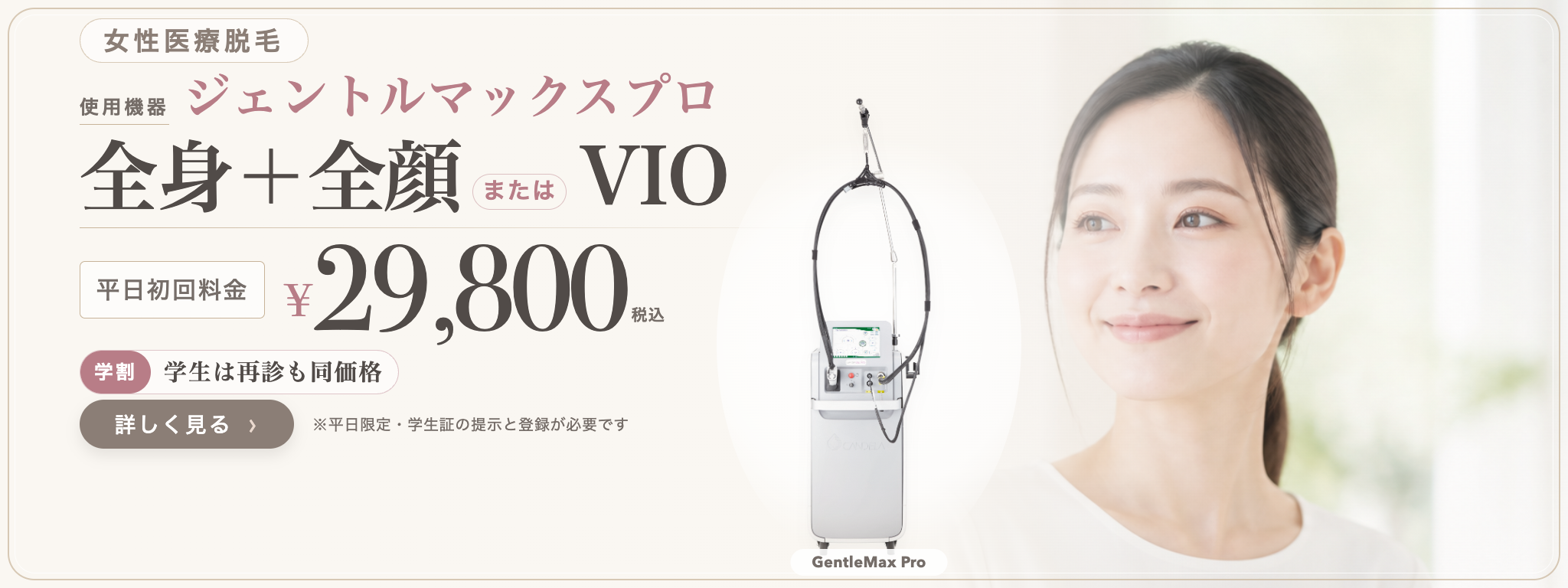 女性 全身+全顔またはVIO脱毛