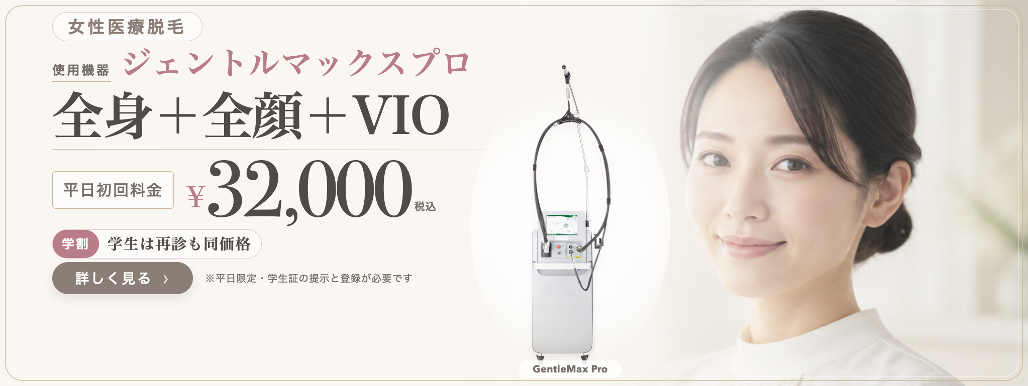 女性 全身全顔VIO脱毛