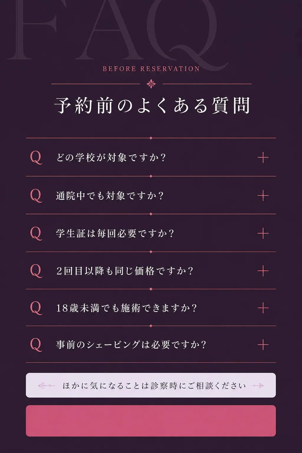 予約前のよくある質問。項目を選ぶと回答を確認できます